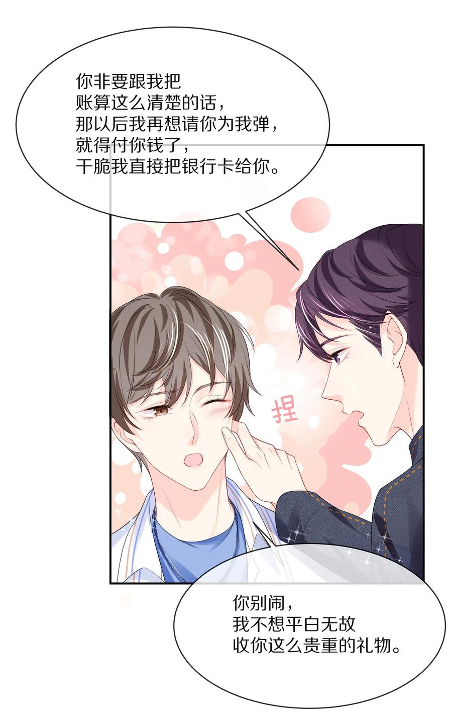 055 奖励辛苦的男朋友35