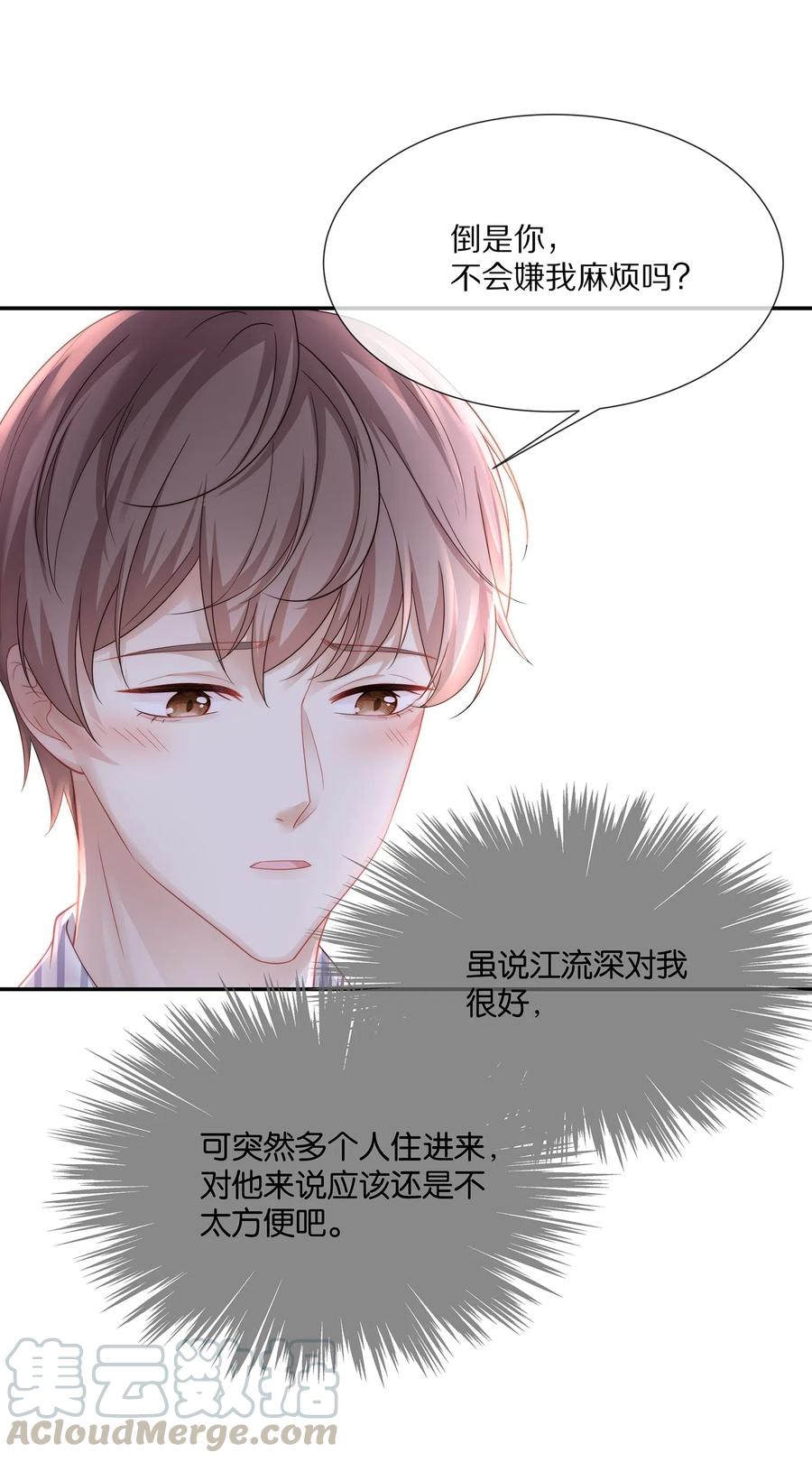 038 不止想当他的朋友24