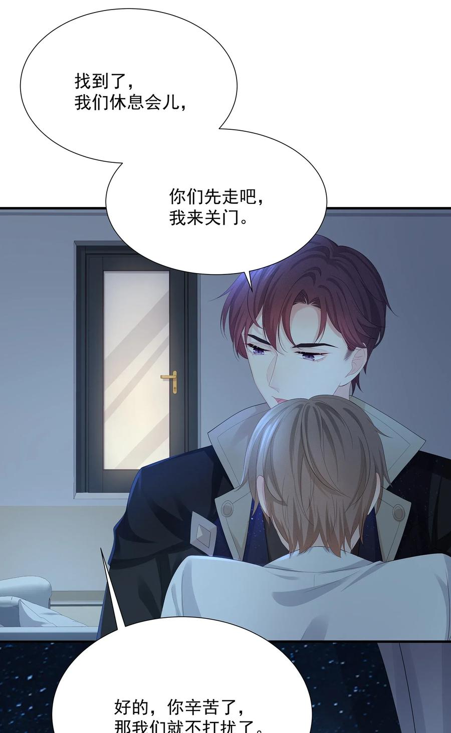 031 你把夏希艾给睡了？！5