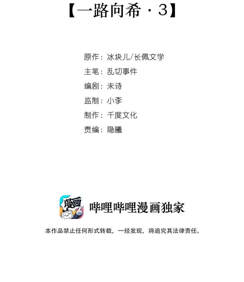 番外 一路向希·31