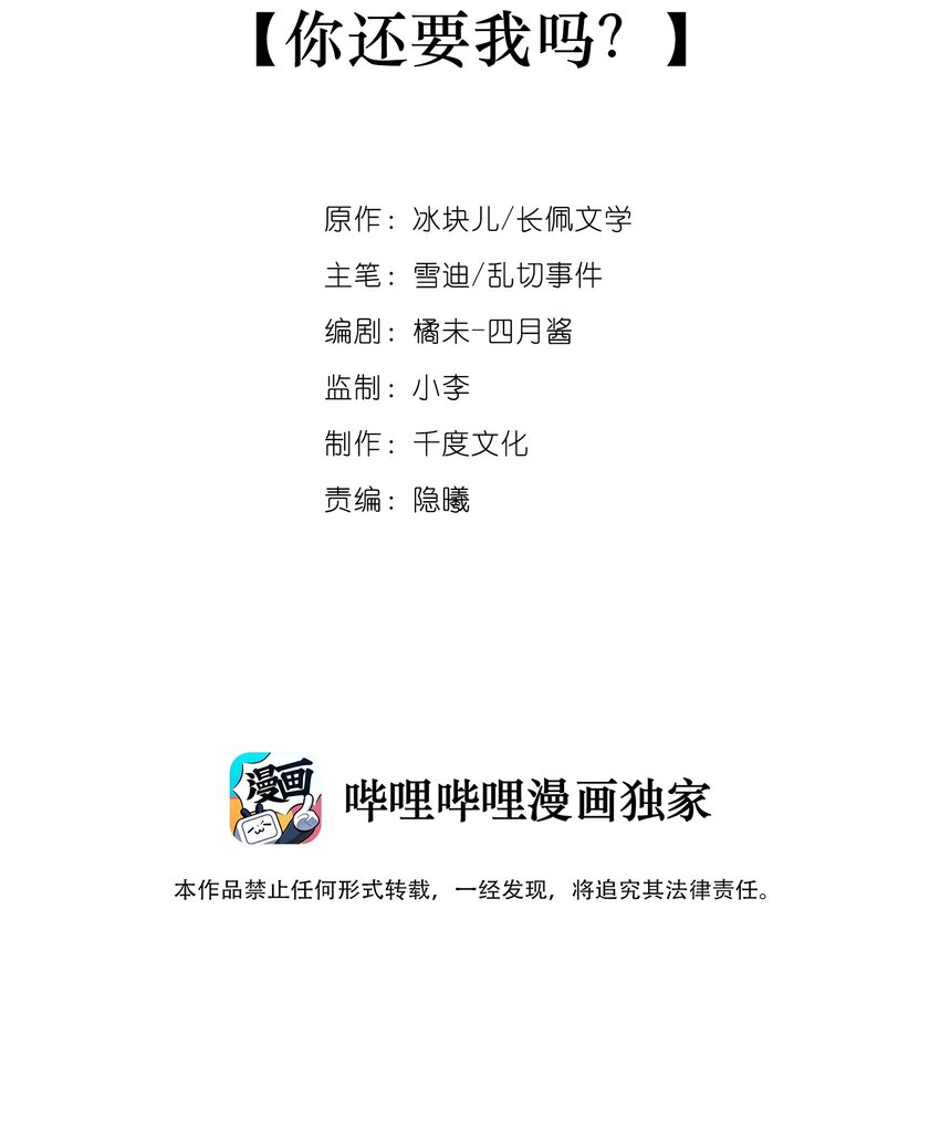 030 你还要我吗？1