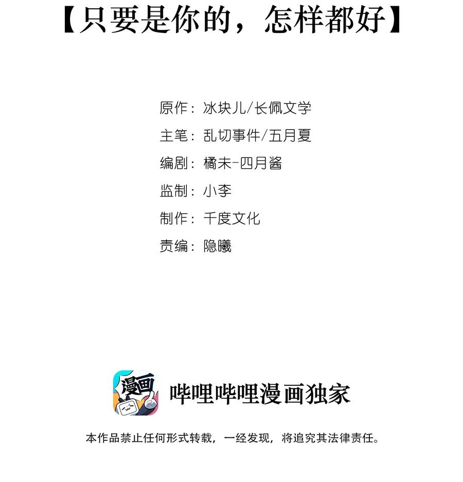 040 只要是你的，怎样都好1