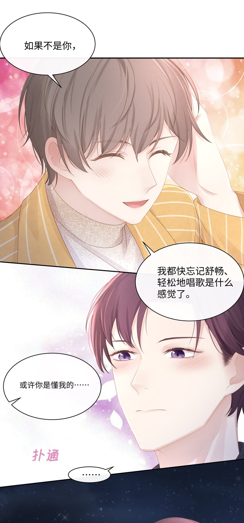 012 小艾艾，你想对我做什么？！33