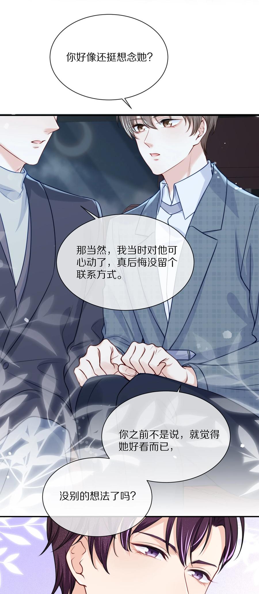 078 我就是你的奶茶哥哥23