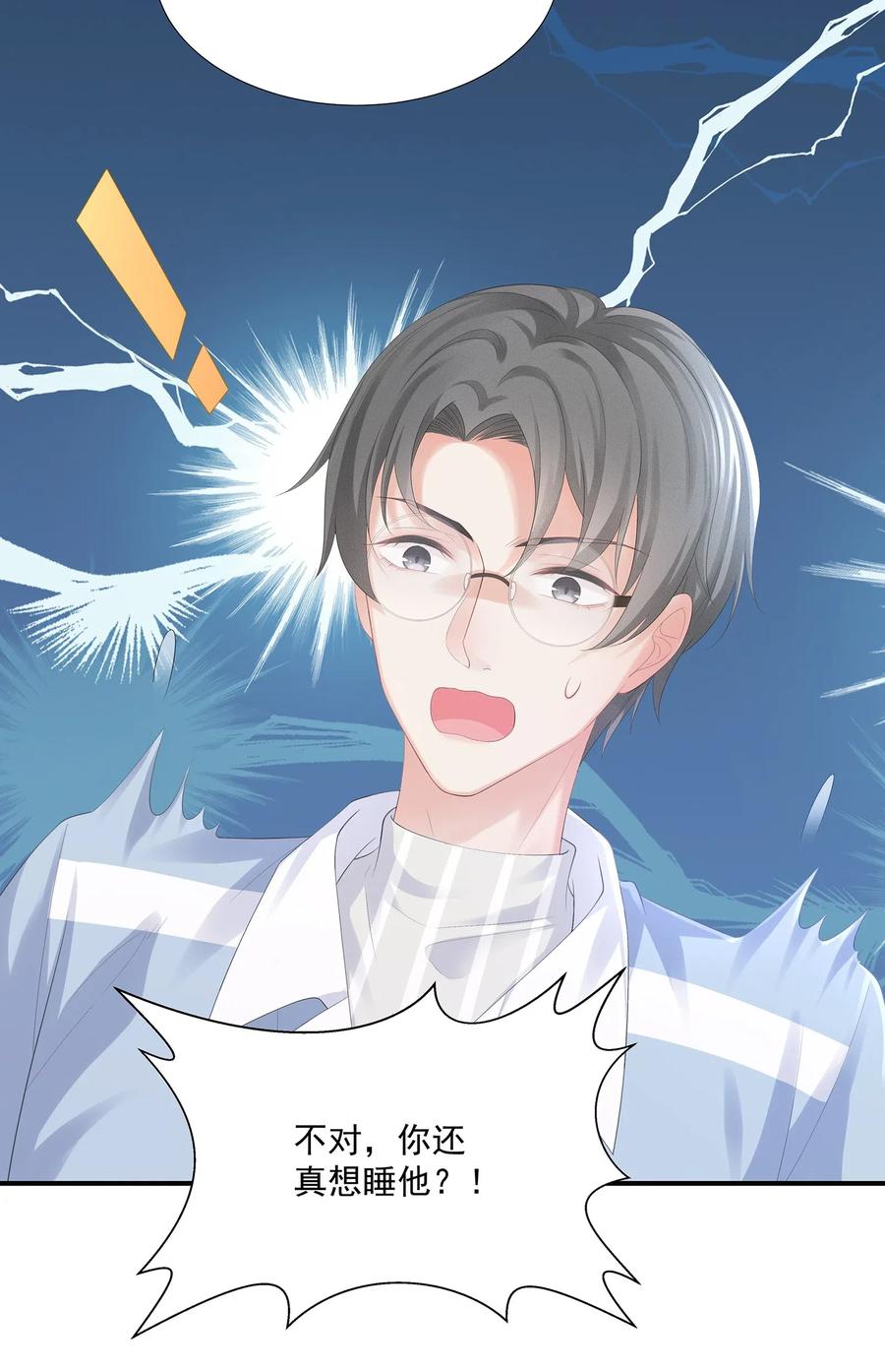 031 你把夏希艾给睡了？！38