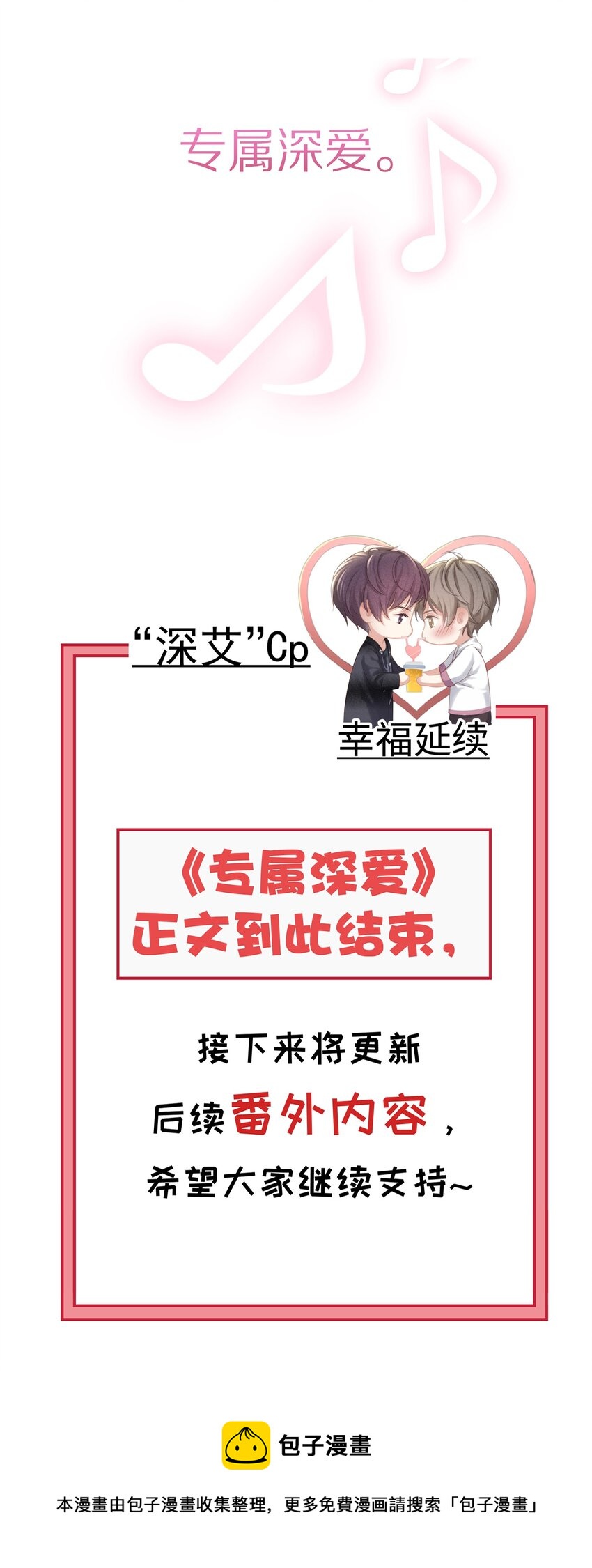 084 成为你的专属深爱40
