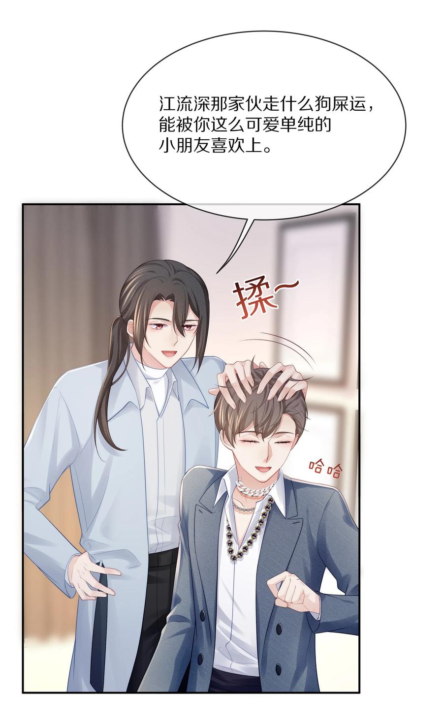 066 余生请好好待他34