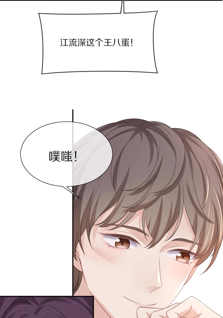 052 江流深！你不要酒后乱……32