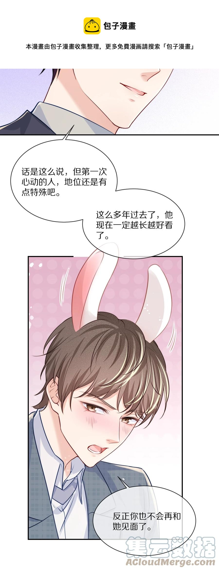 078 我就是你的奶茶哥哥24