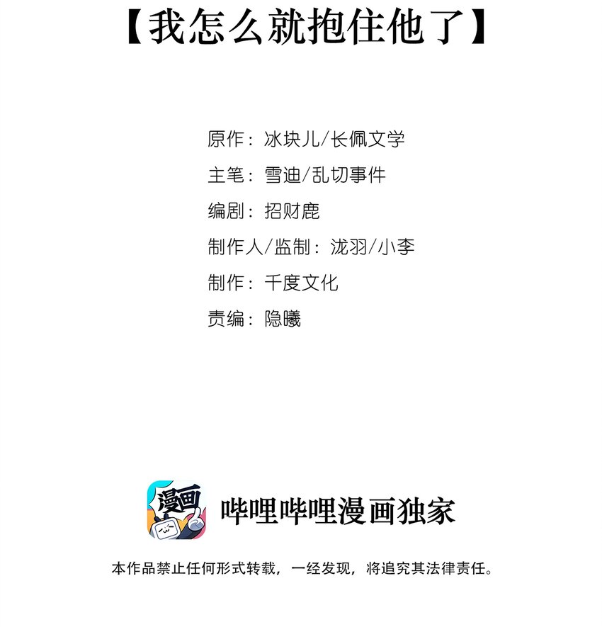 002 我怎么就抱住他了1