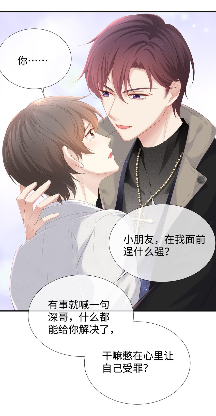 030 你还要我吗？26