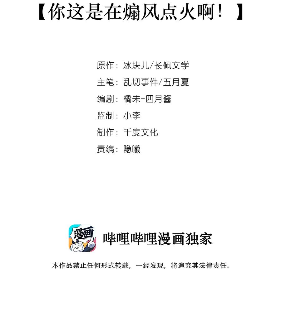 067 你这是在煽风点火啊！1