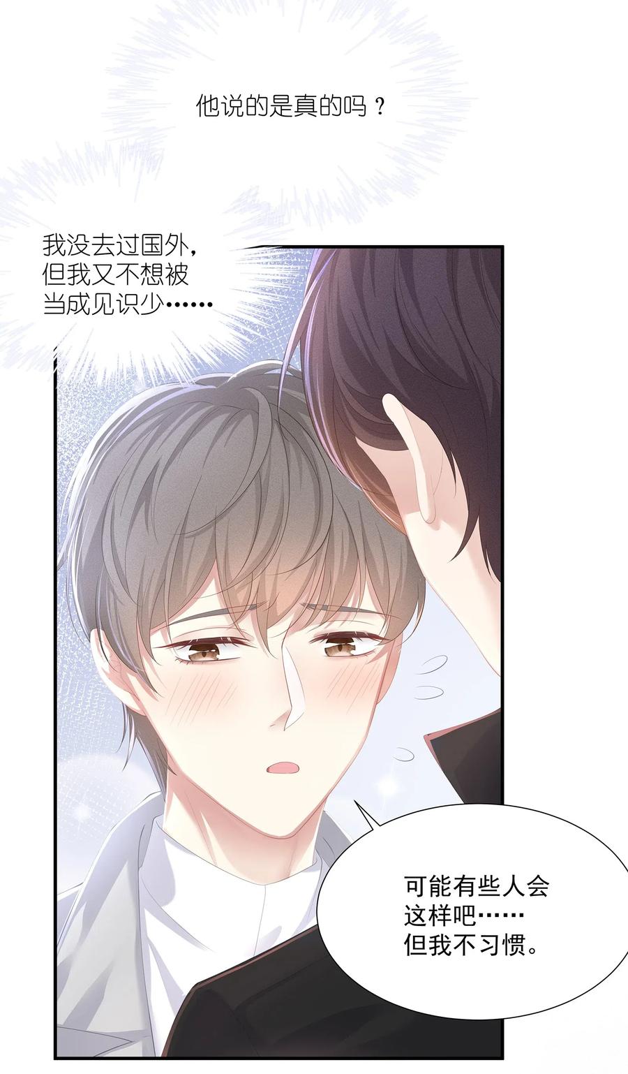 031 你把夏希艾给睡了？！11