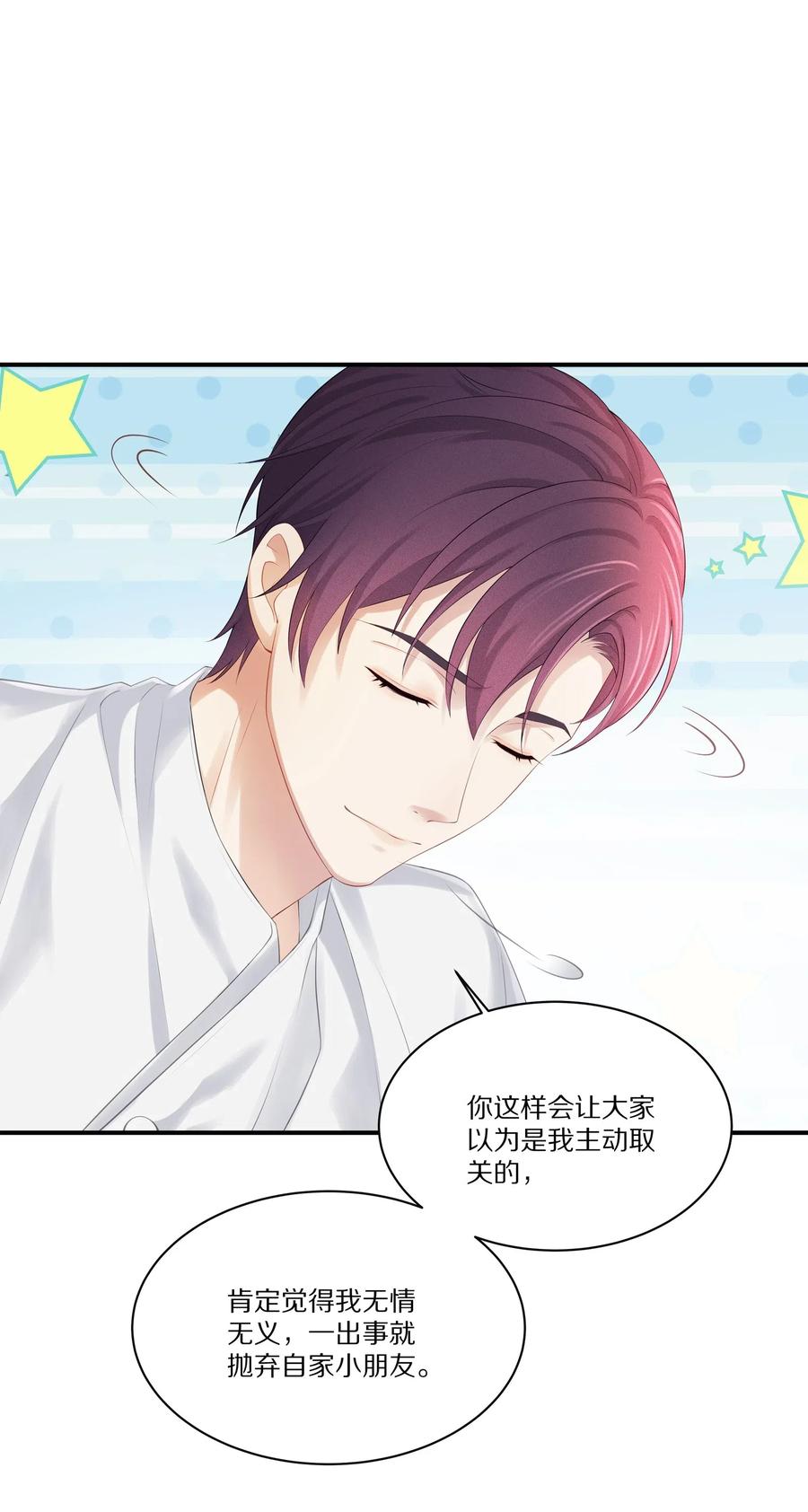 032 你是要勾引我吗？32
