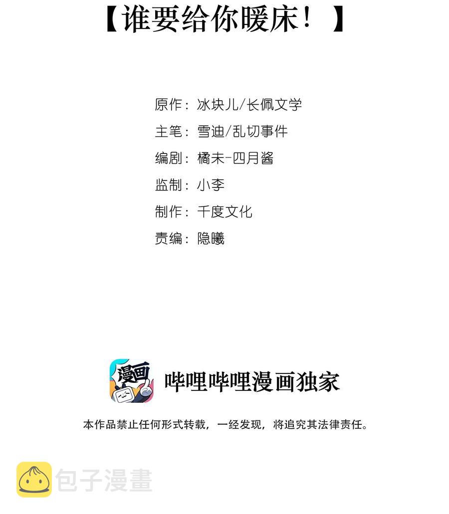 035 谁要给你暖床！1
