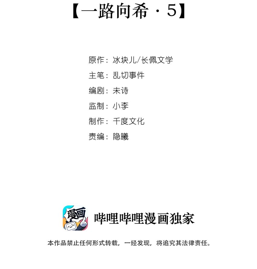 番外 一路向希·终1