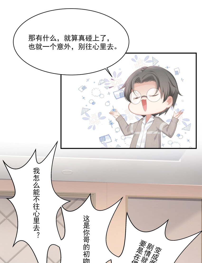 006 这是你哥的初吻！28
