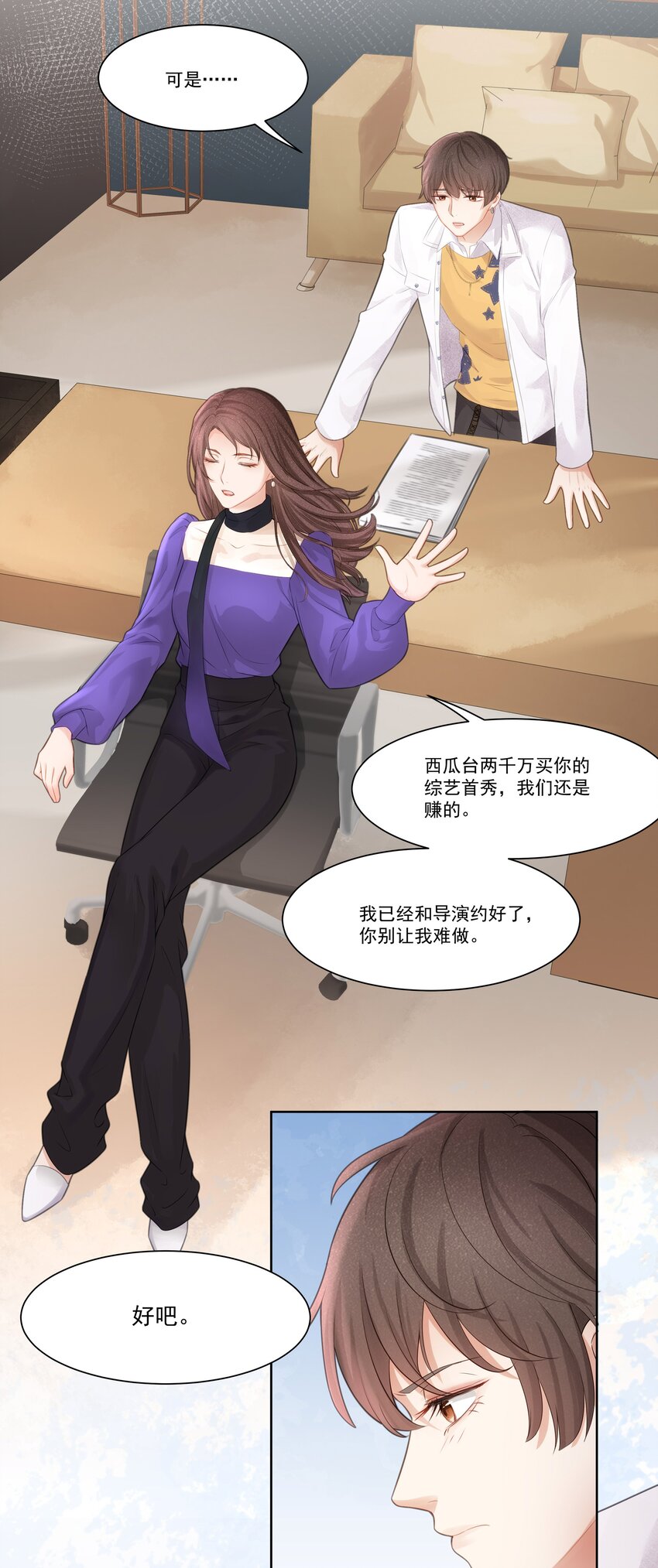 004 哥教你做人4