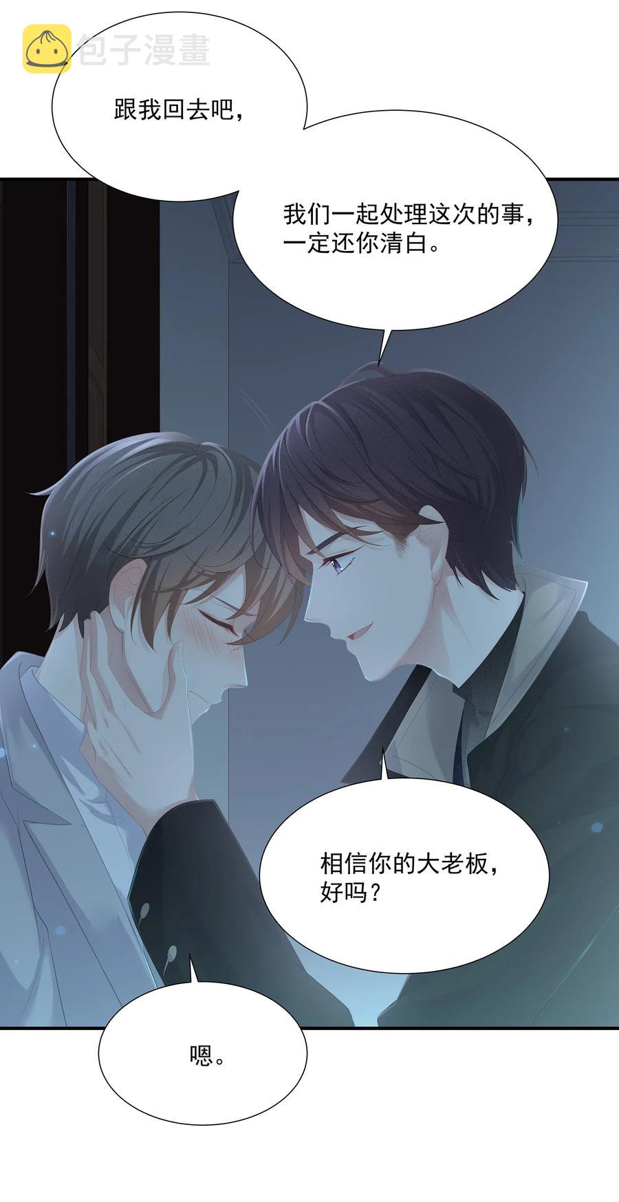 031 你把夏希艾给睡了？！8