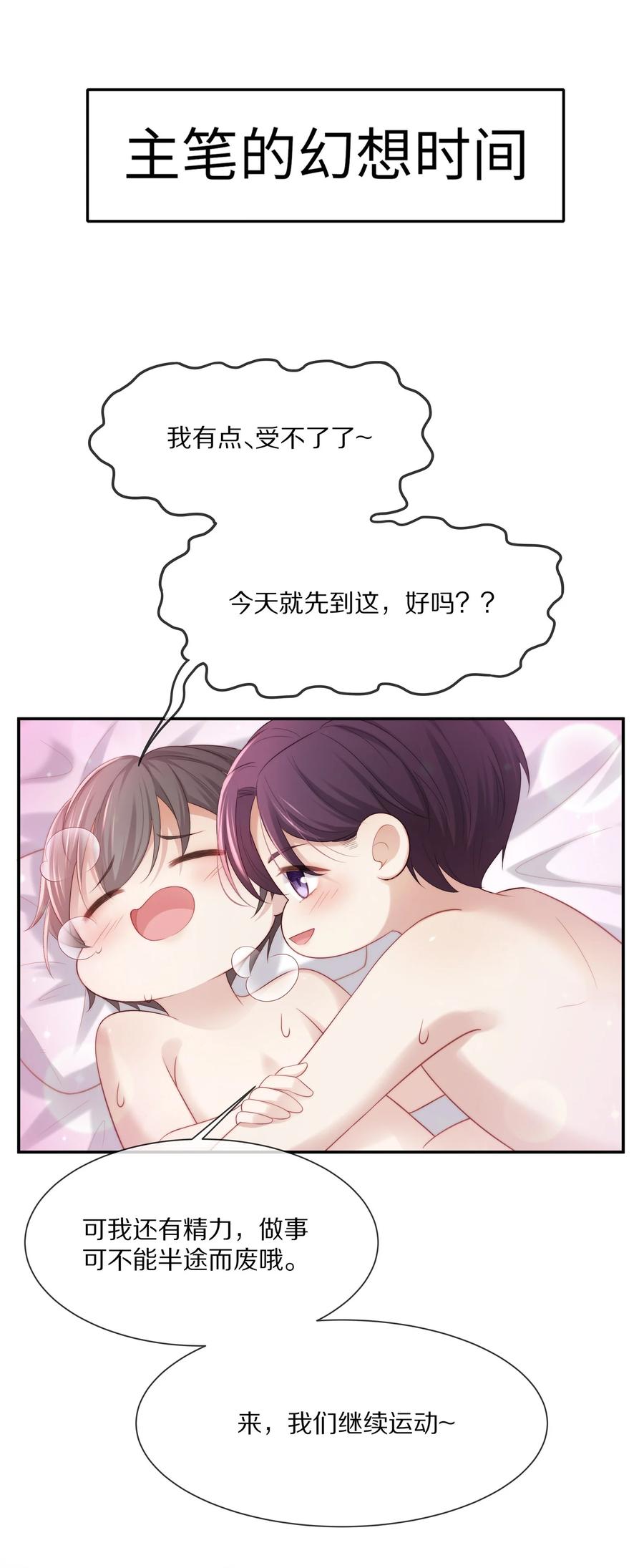 小说番外 关于晚上的“运动”15