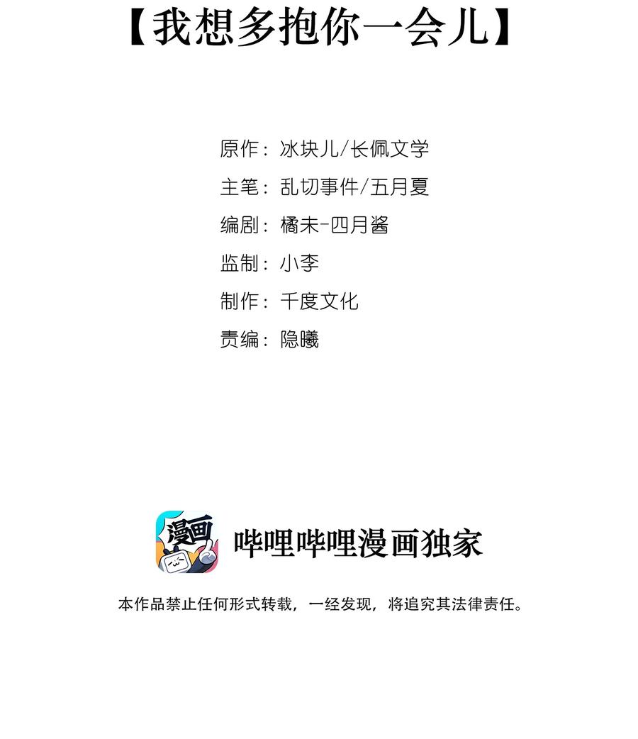 064 我想多抱你一会儿1
