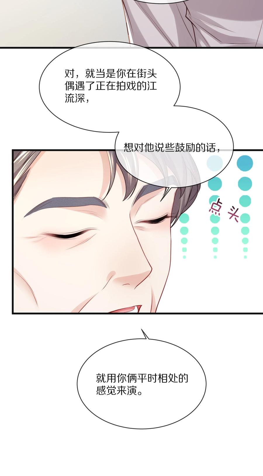 076 我才不想江流深19