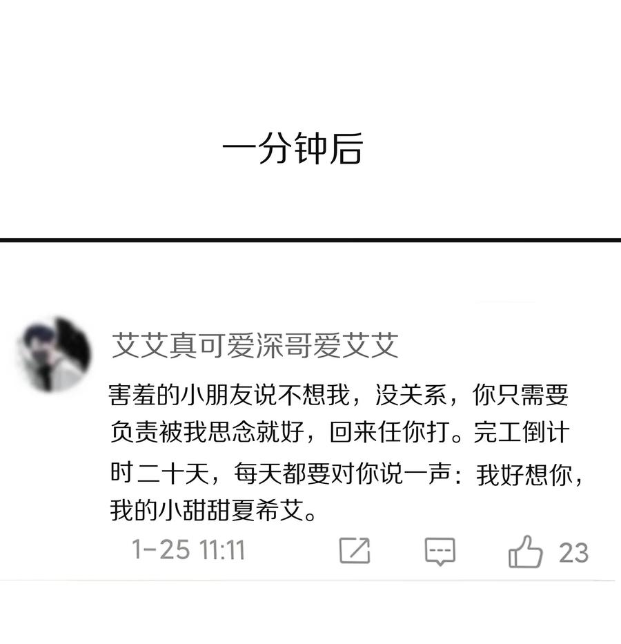 077 小号掉马25