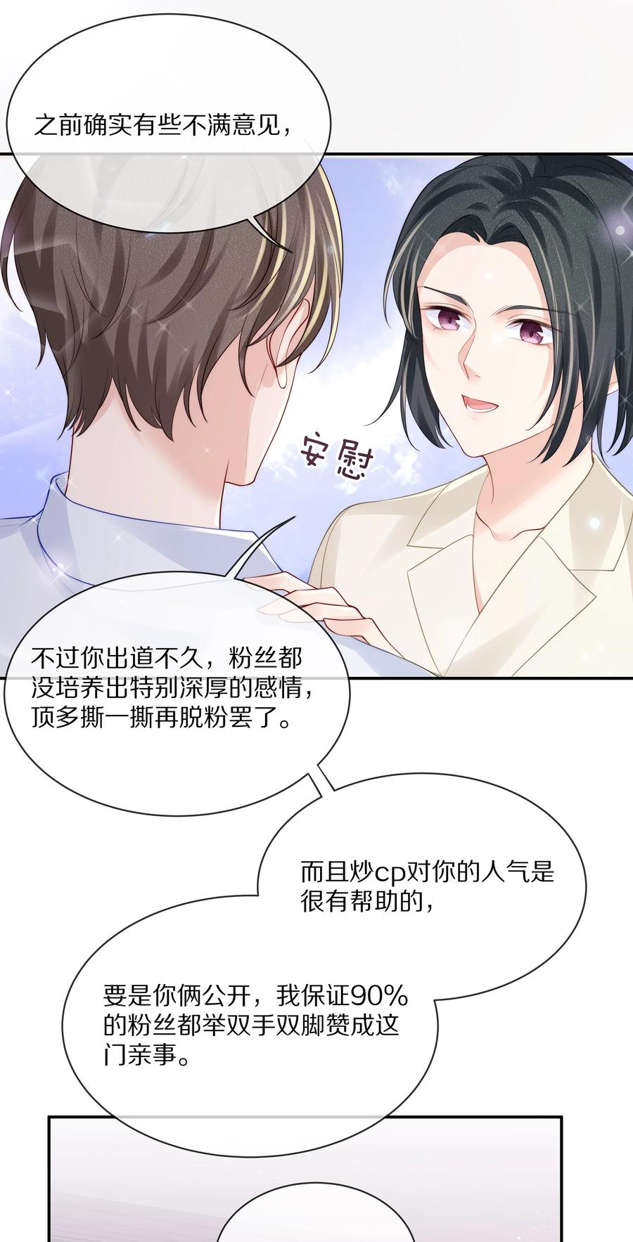 068 撩完就睡好不刺激22