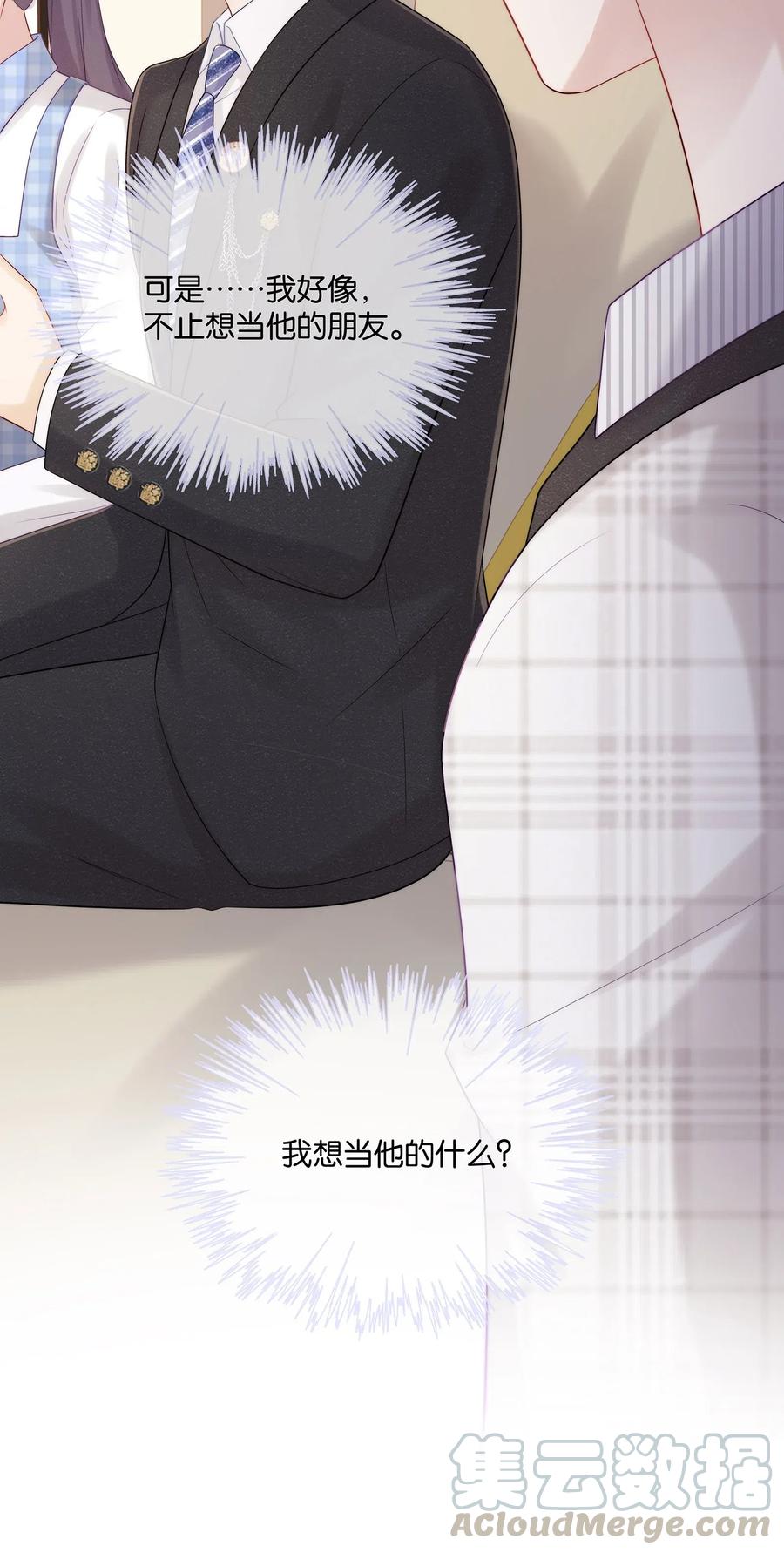 038 不止想当他的朋友40