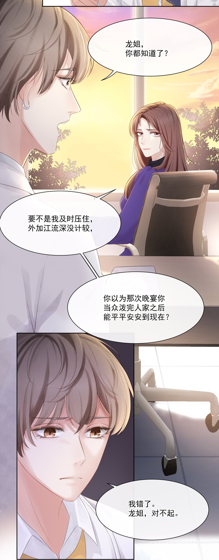 004 哥教你做人8