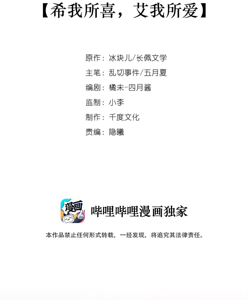 073 希我所喜，希我所爱1