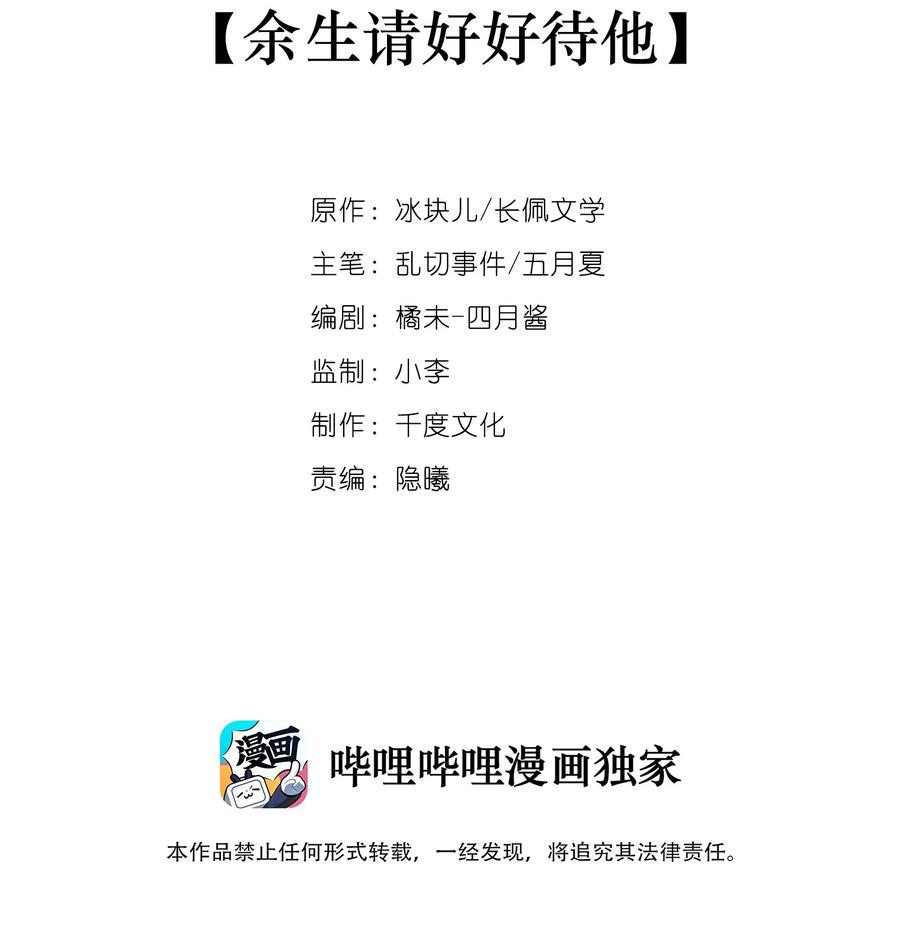 066 余生请好好待他1