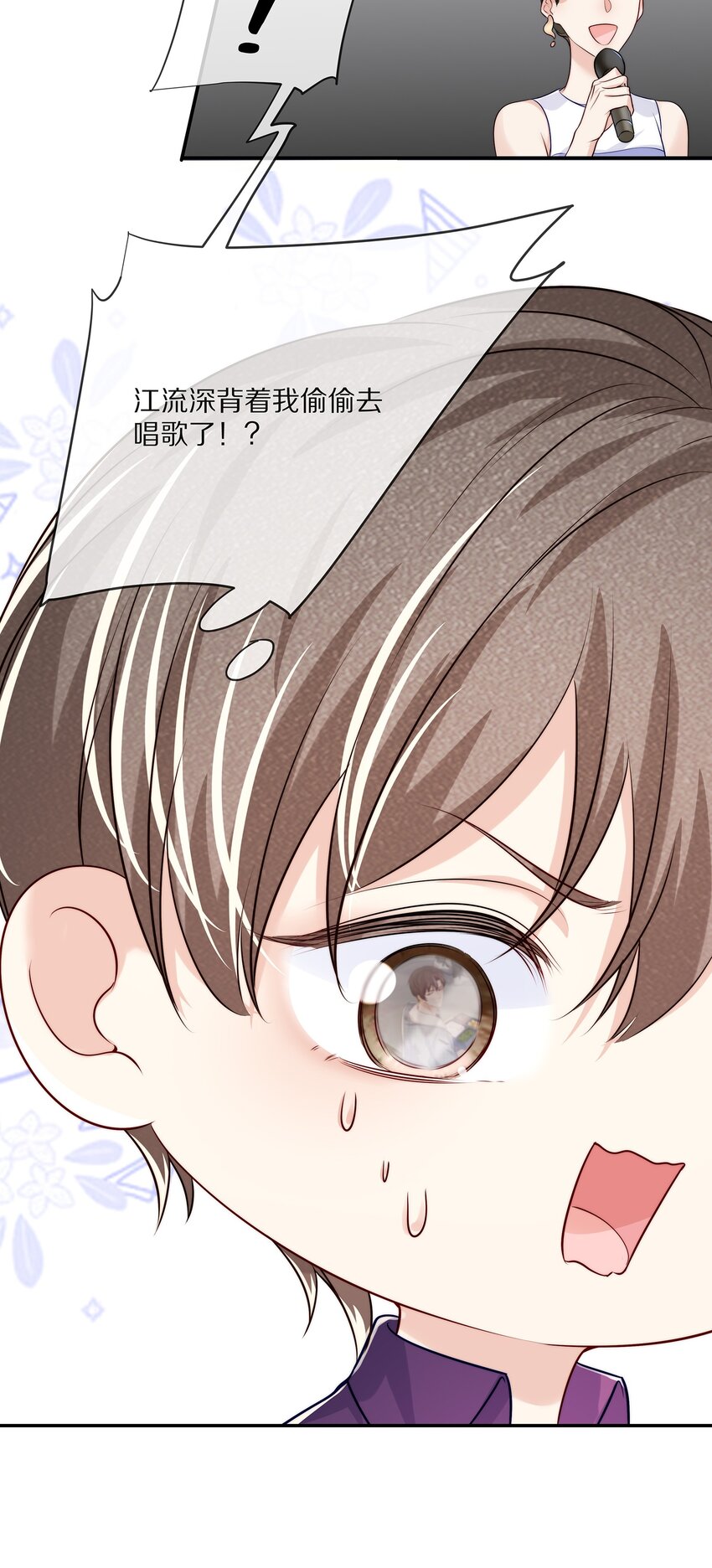 083 江流深背着我偷偷去？！43
