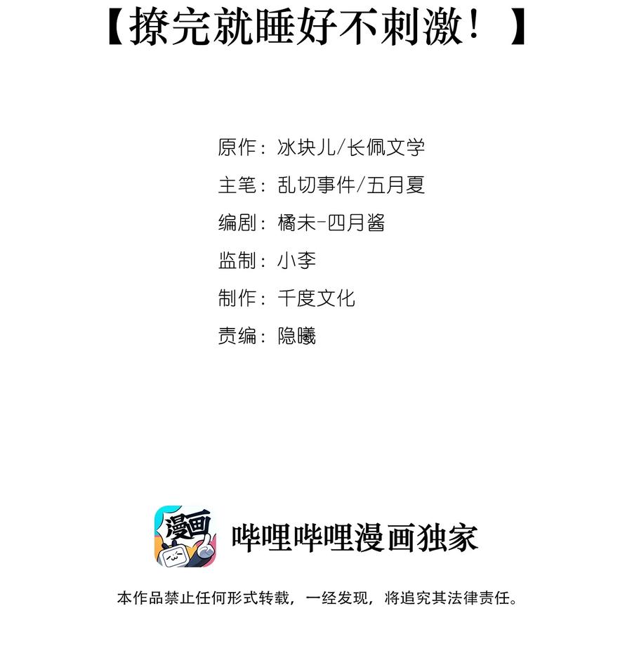068 撩完就睡好不刺激1