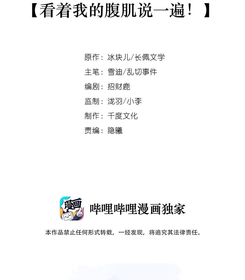 007 看着我的腹肌说一遍！1