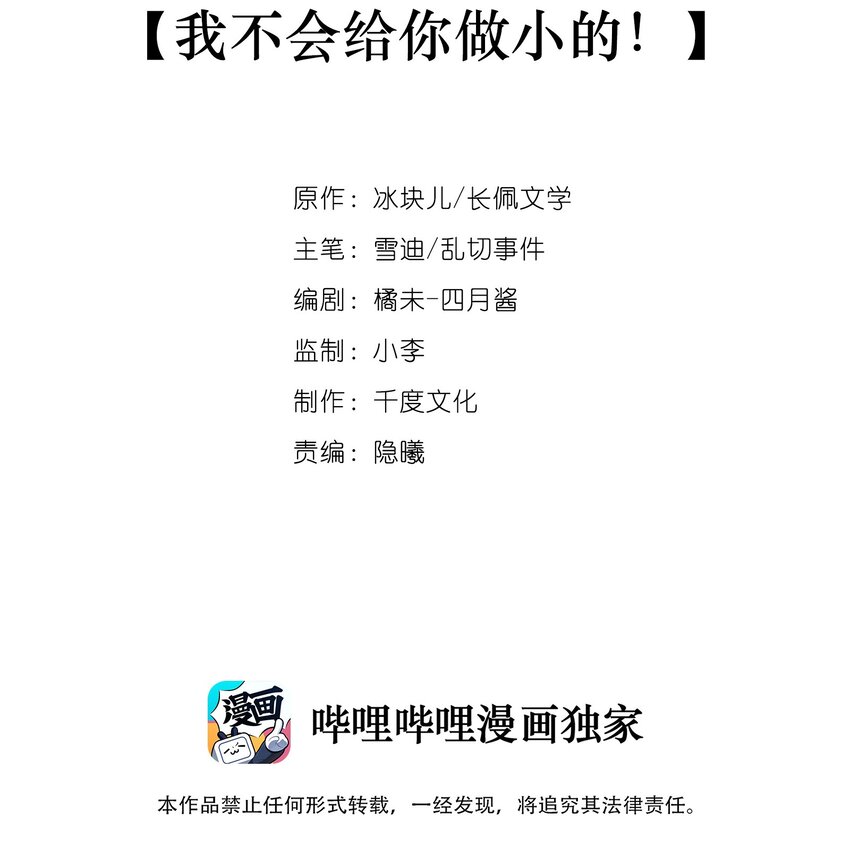 020 我不会给你做小的1