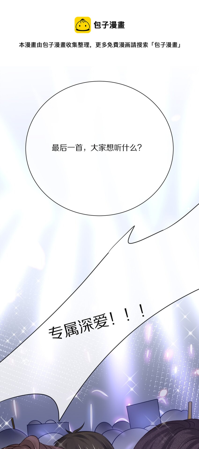 番外 演唱会·上48