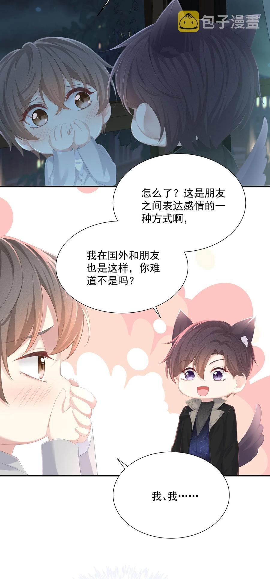 031 你把夏希艾给睡了？！10