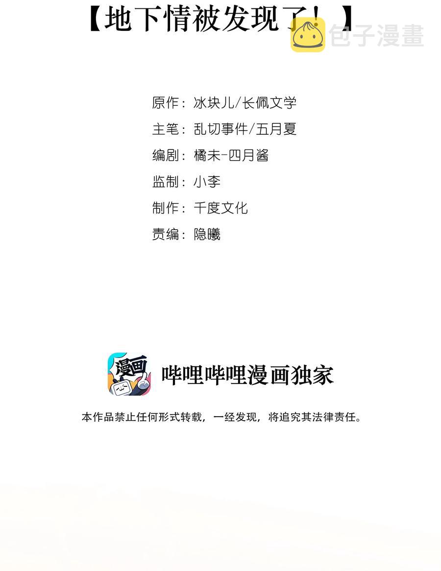 060 地下情被发现了？1