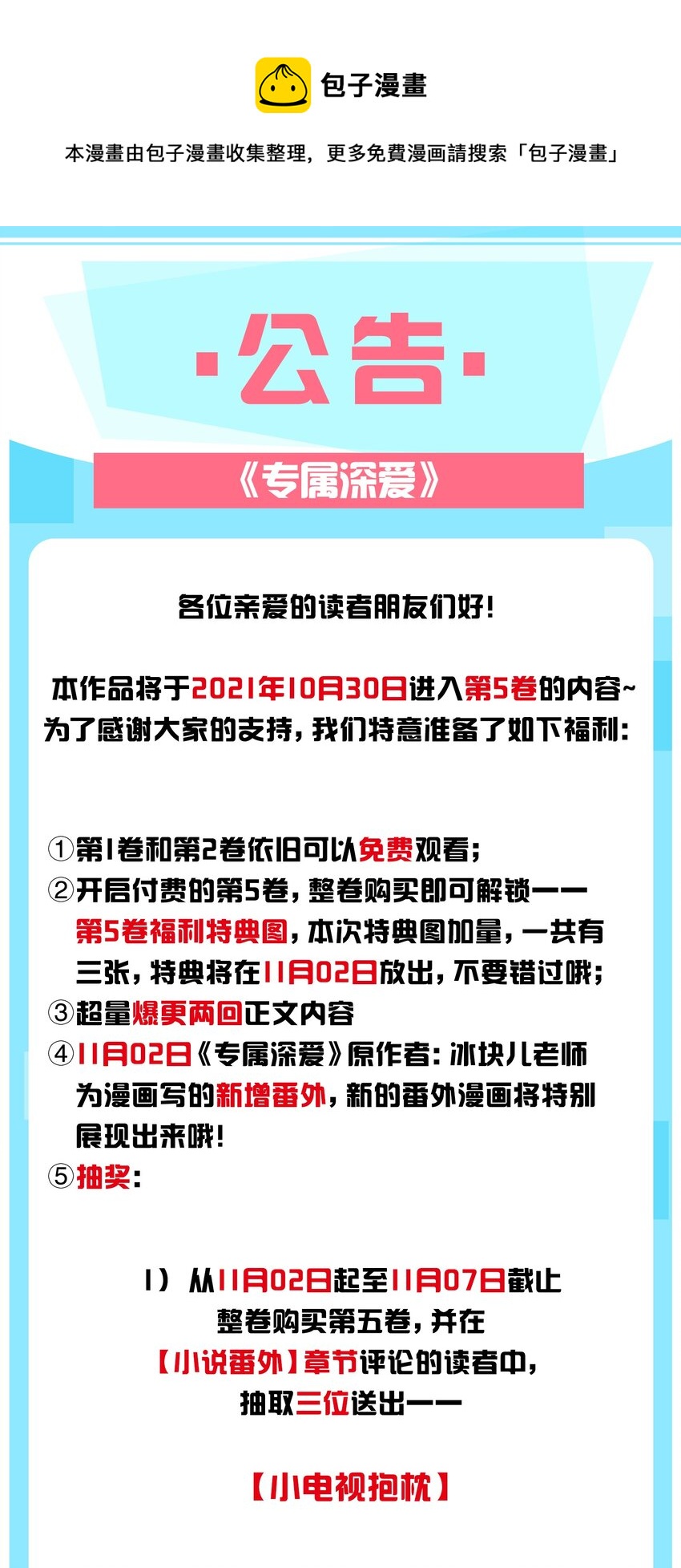 公告 第五卷公告0