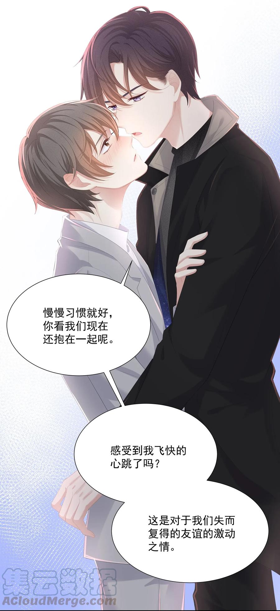 031 你把夏希艾给睡了？！12