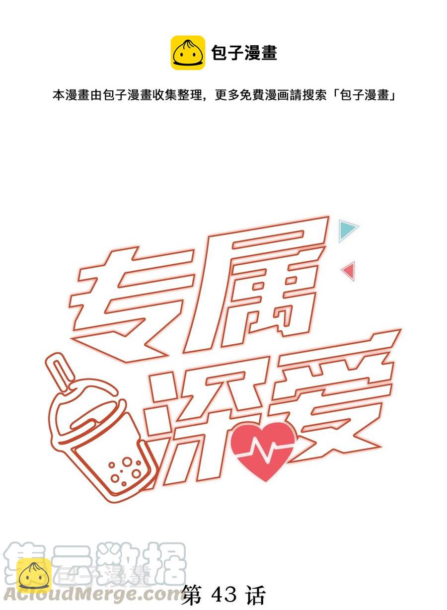 043 回家就表白！0