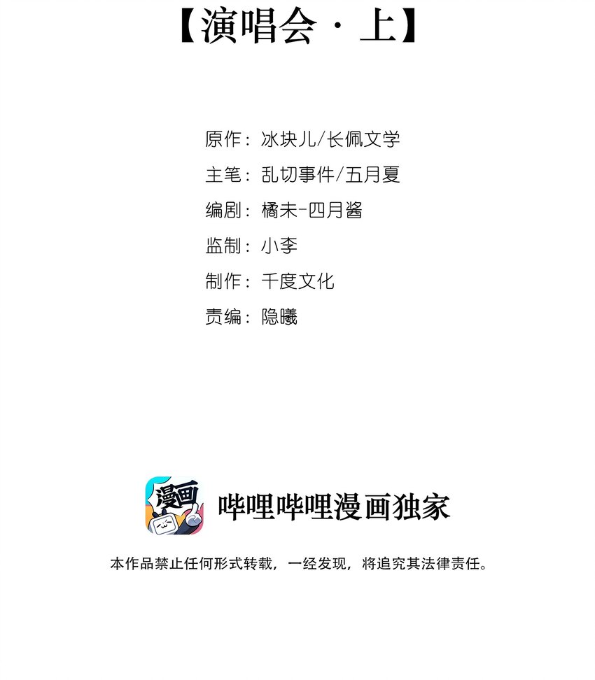 番外 演唱会·上1