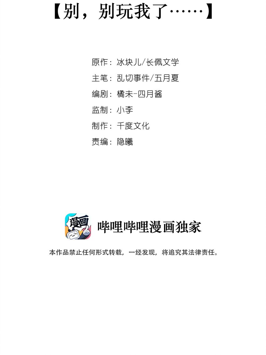082 别，别玩我了……1