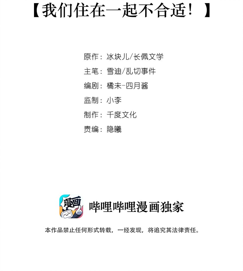 017 我们住在一起不合适！1