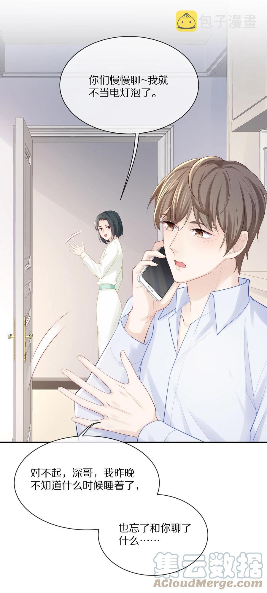 068 撩完就睡好不刺激33