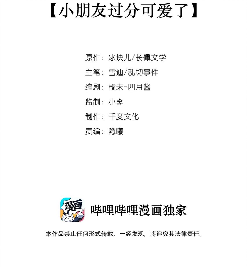 025 小朋友过分可爱了1