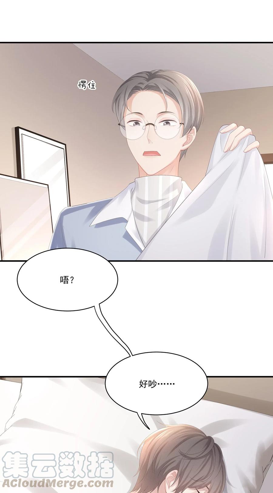 031 你把夏希艾给睡了？！30