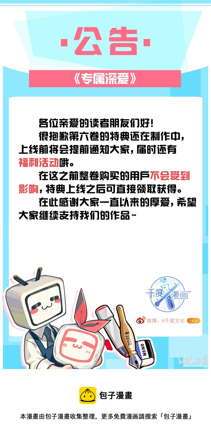 公告 特典情报0