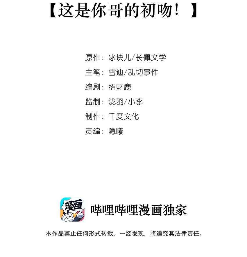 006 这是你哥的初吻！1